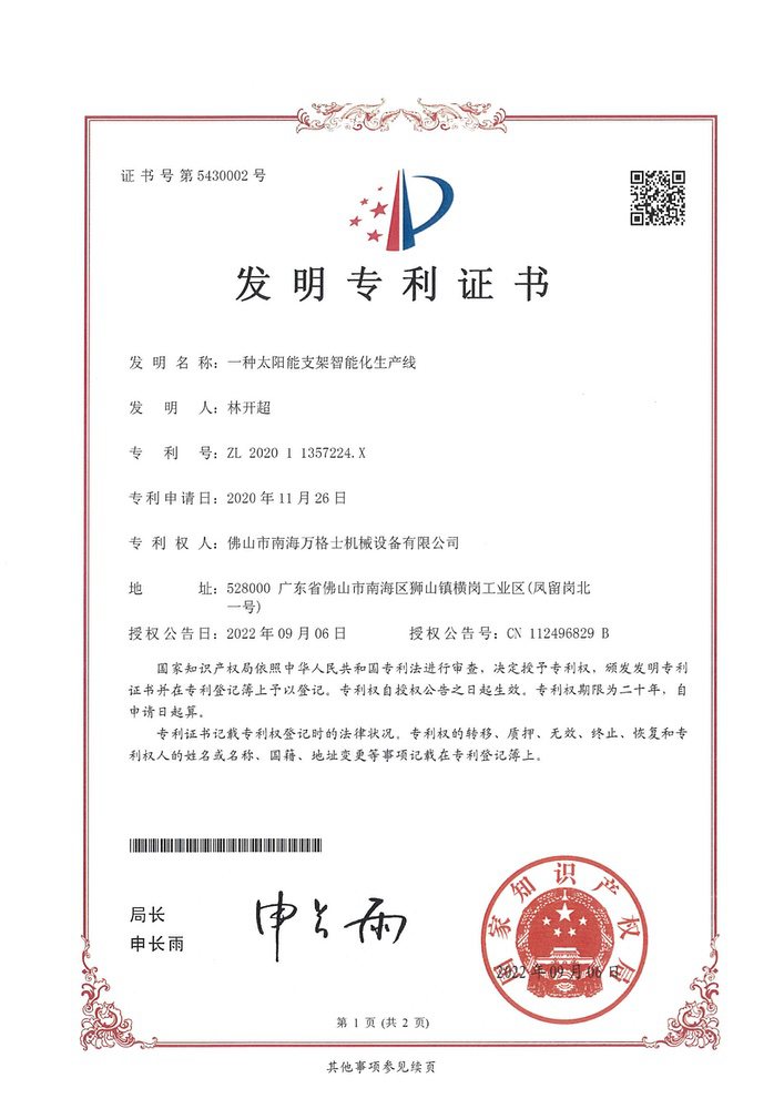 一種太陽能支架智能化生產線