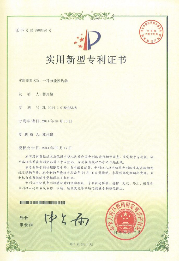 一種節能換熱器