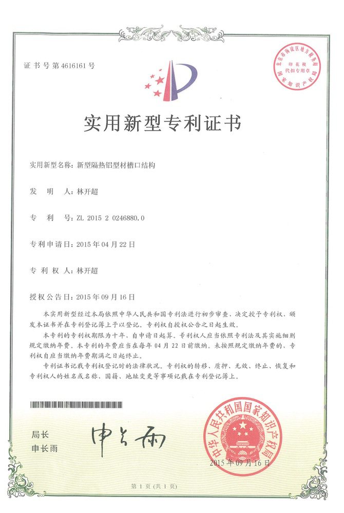 新型隔熱鋁型材槽口結構